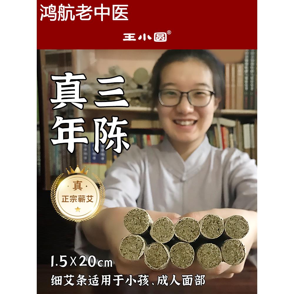 小艾柱艾灸条家用纯艾草三年陈儿童专用艾灸柱艾条官方旗舰店正品