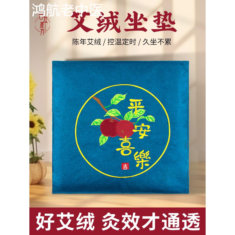 艾绒坐垫电加热艾灸垫子家用办公室坐灸熏蒸仪臀部热敷包艾叶草垫