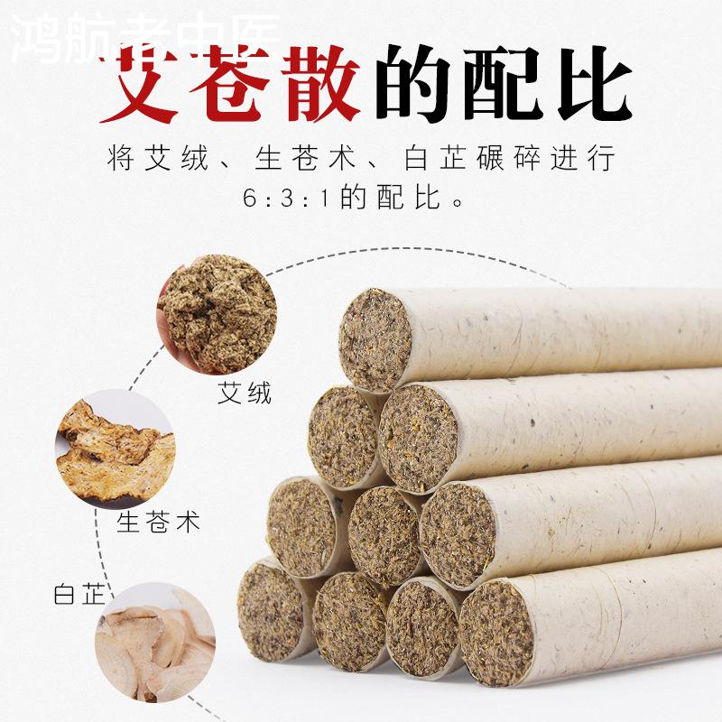 艾条艾绒生苍术白芷艾草条温灸条艾叶中草药艾灸条驱蚊条艾段艾柱