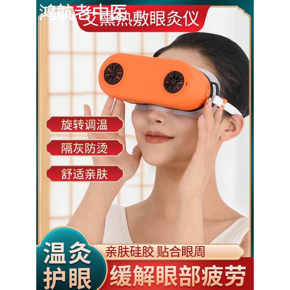 眼部艾灸盒家用艾灸眼睛滤烟熏蒸器专用眼灸仪艾灸盒罐艾眼贴眼宝