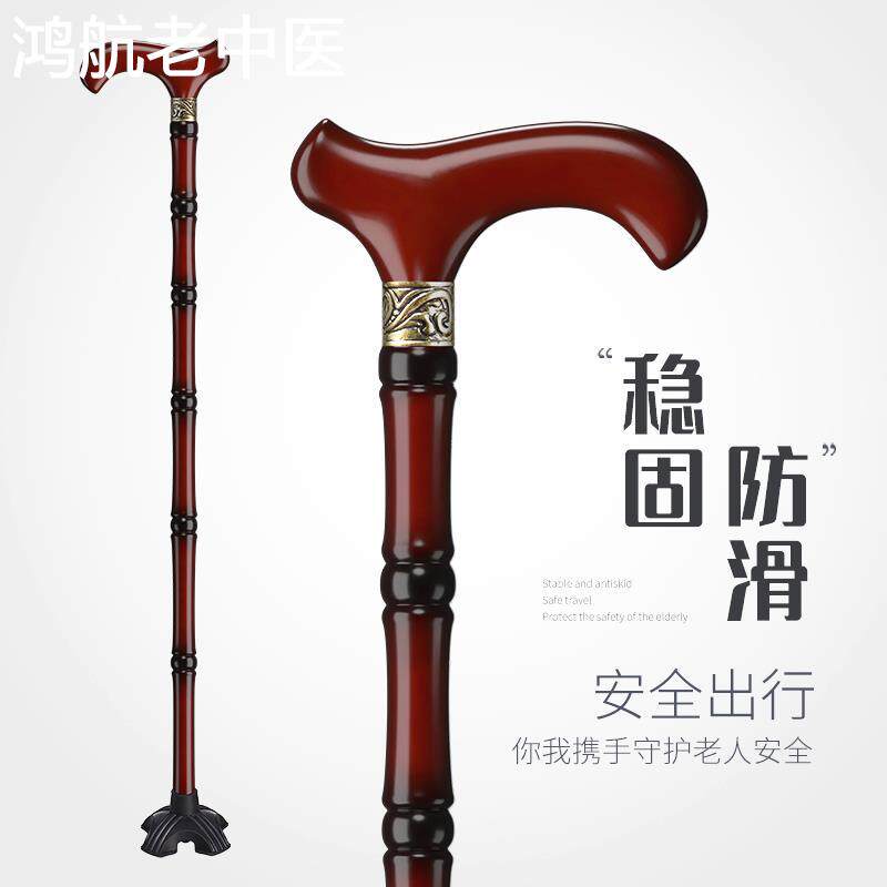 高档老人拐杖实木拐棍四脚防滑木制老年人扶手杖木质捌杖轻便拐扙