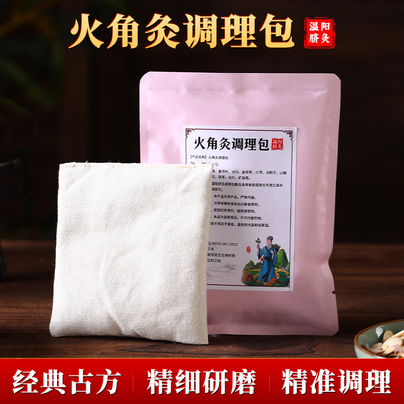 温阳脐灸护理包本草驱寒去湿调理包美容院温阳罐使用肚脐艾灸药包