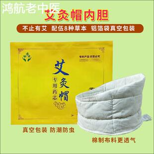 艾灸帽子头部热敷帽内胆芯加热理疗帽头疗熏蒸仪家用艾草包套内芯