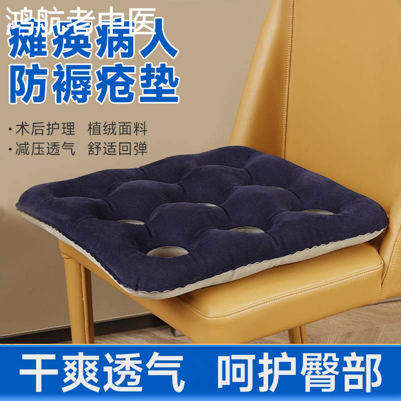 轮椅专用坐垫防褥疮瘫痪病人护理尾骨痔疮垫老人卧床垫臀部术后垫