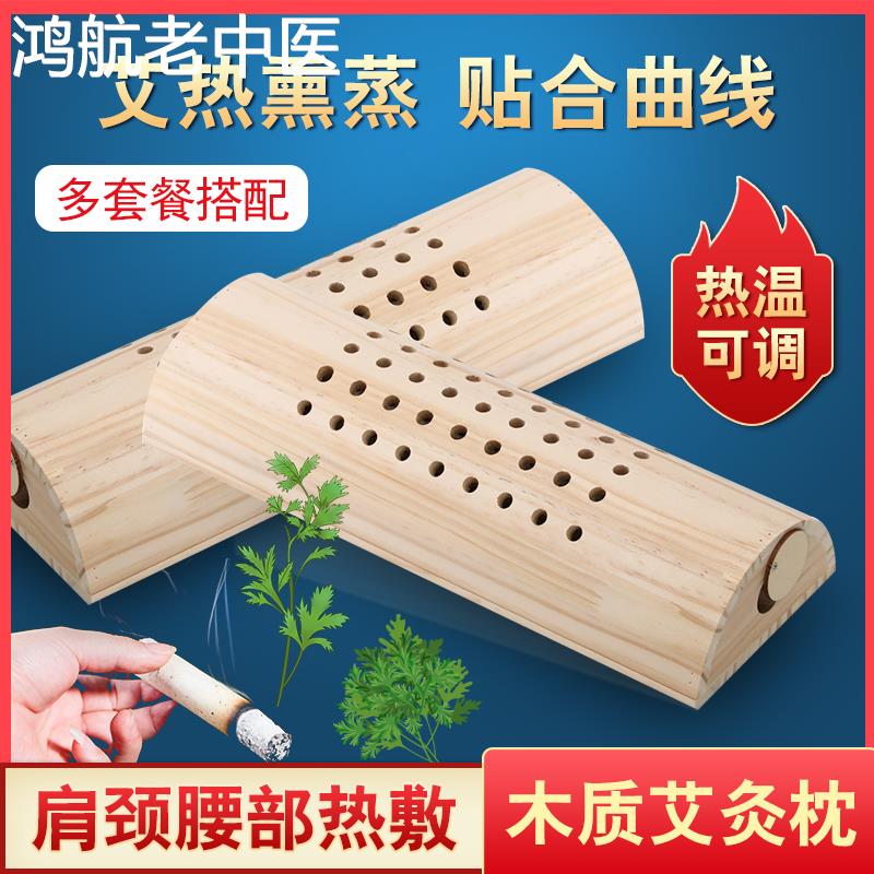木质艾灸枕无烟艾灸器具家用颈椎枕腰部随身灸实木艾灸枕头温灸盒