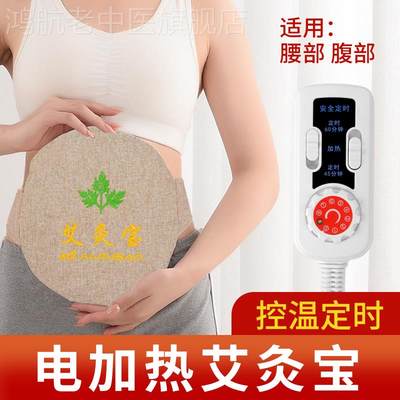 艾灸宝电加热家用腰带艾草热敷包器具暖宫旗舰店正品熏蒸仪器