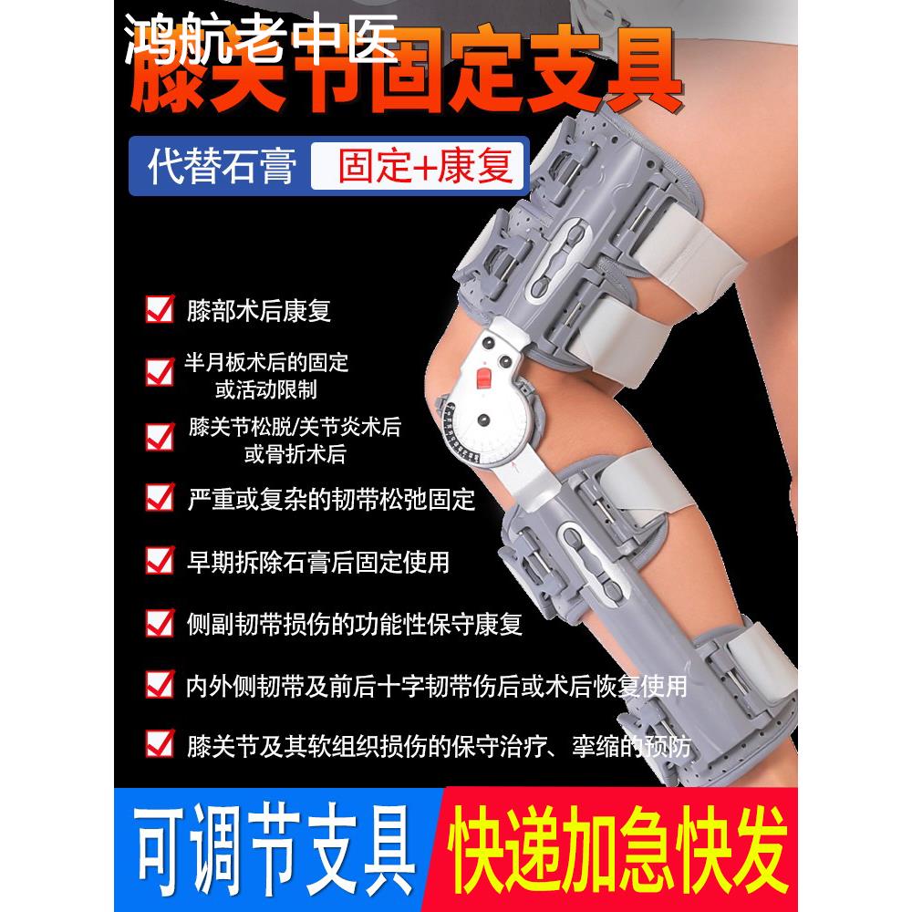 膝关节固定支具半月板韧带损伤下肢支架可调节腿外膝盖骨折护具器