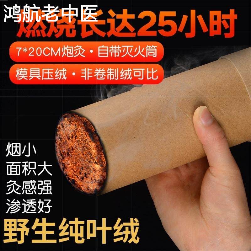 雷火灸艾条艾灸红杏林五行艾纯阳艾柱7cm艾条大加粗特大号家 艾草图片