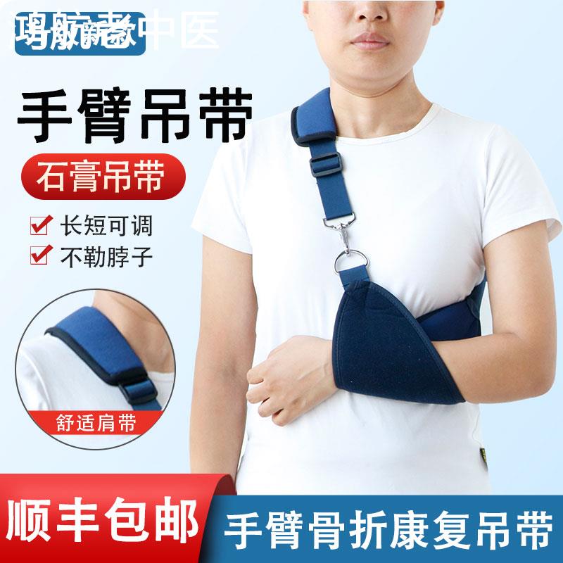 医用前臂骨折吊带手臂胳膊护托肩肘关节脱臼固定带透气石膏吊带