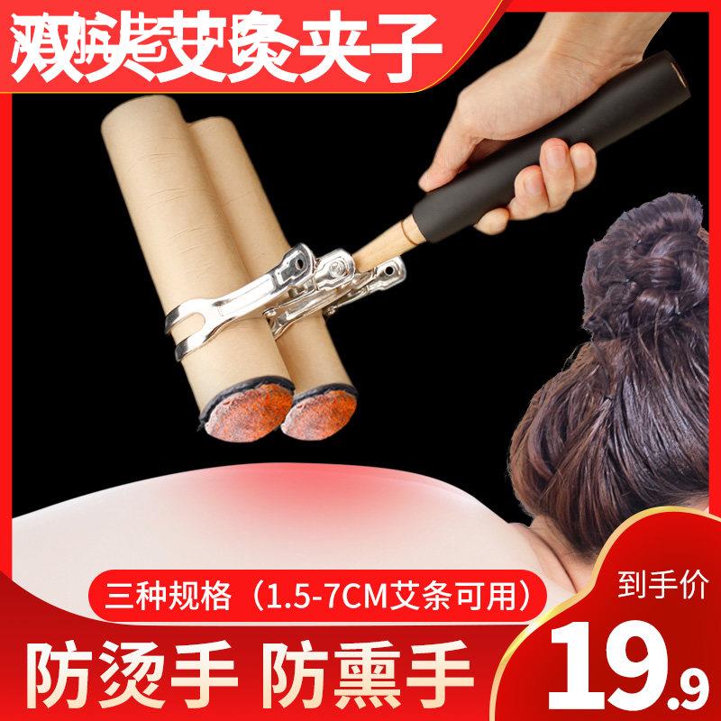 艾灸夹子手握式双头不锈钢手持悬灸架艾条夹子雷火灸温灸仪器具