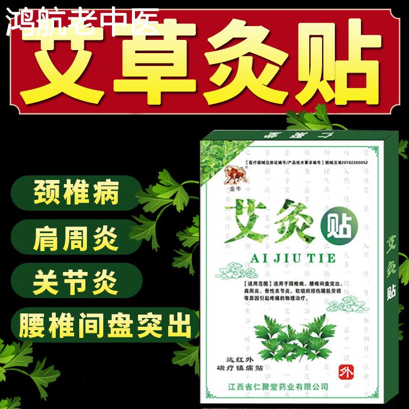 艾灸贴艾草艾叶膏药贴发热肩周颈椎腰椎间盘突出膝盖风湿止痛膏贴