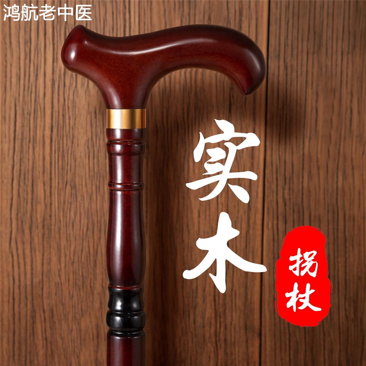 红木制拐扙老年人手杖木头拐棍实木质四脚防滑老人拐杖轻便拄手杖