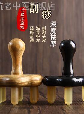 牛角头部摩器头疗用痧工具疏通经专鸿航老中络按梳头皮放松养生刮