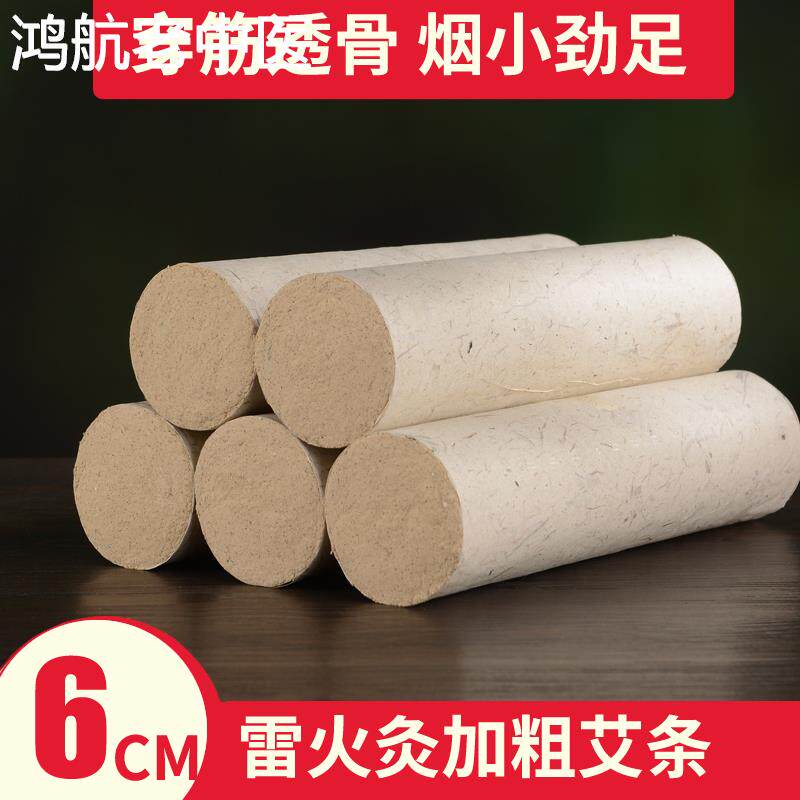 6cm雷火灸大艾条家用纯艾特大号加粗艾草艾灸条艾柱艾炙条