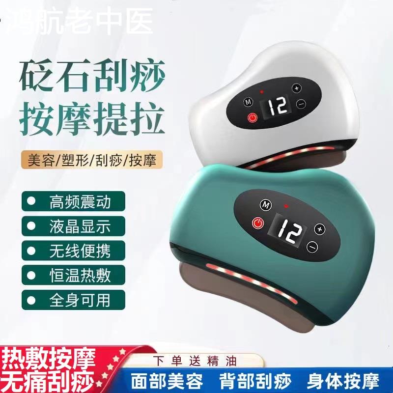 智能电动黑砭石加热刮刮板美容按摩刷刮痧片恒温震动疏通全身经络