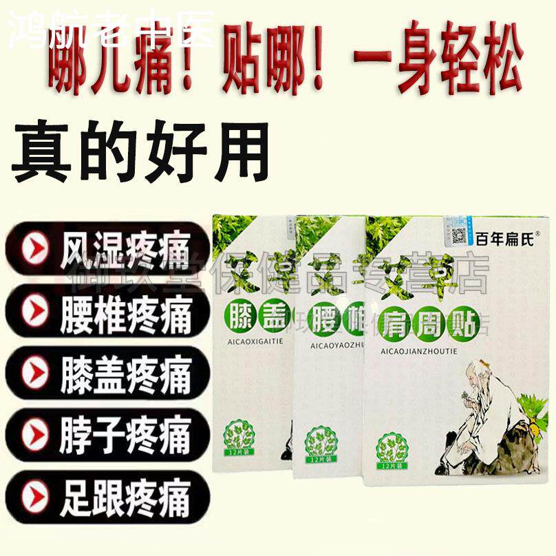 买3送1买5送2百年扁氏艾草颈椎贴肩周膝盖腰椎护膝关节艾叶艾灸贴