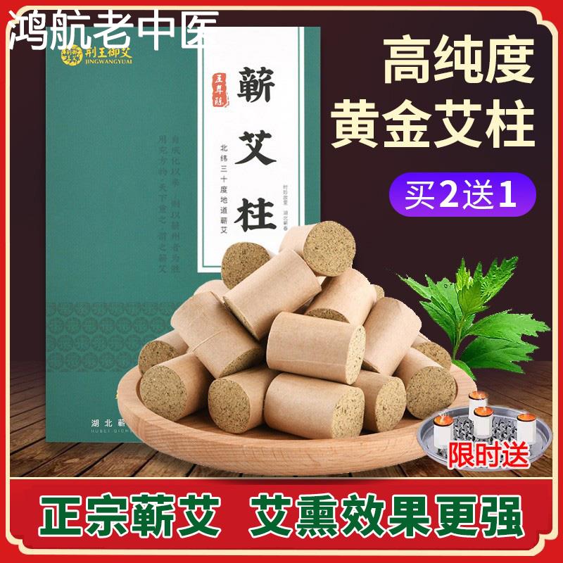 湖北蕲艾柱纯艾正品艾条陈年蕲春艾叶家用陈年五年艾绒灸柱粒艾条