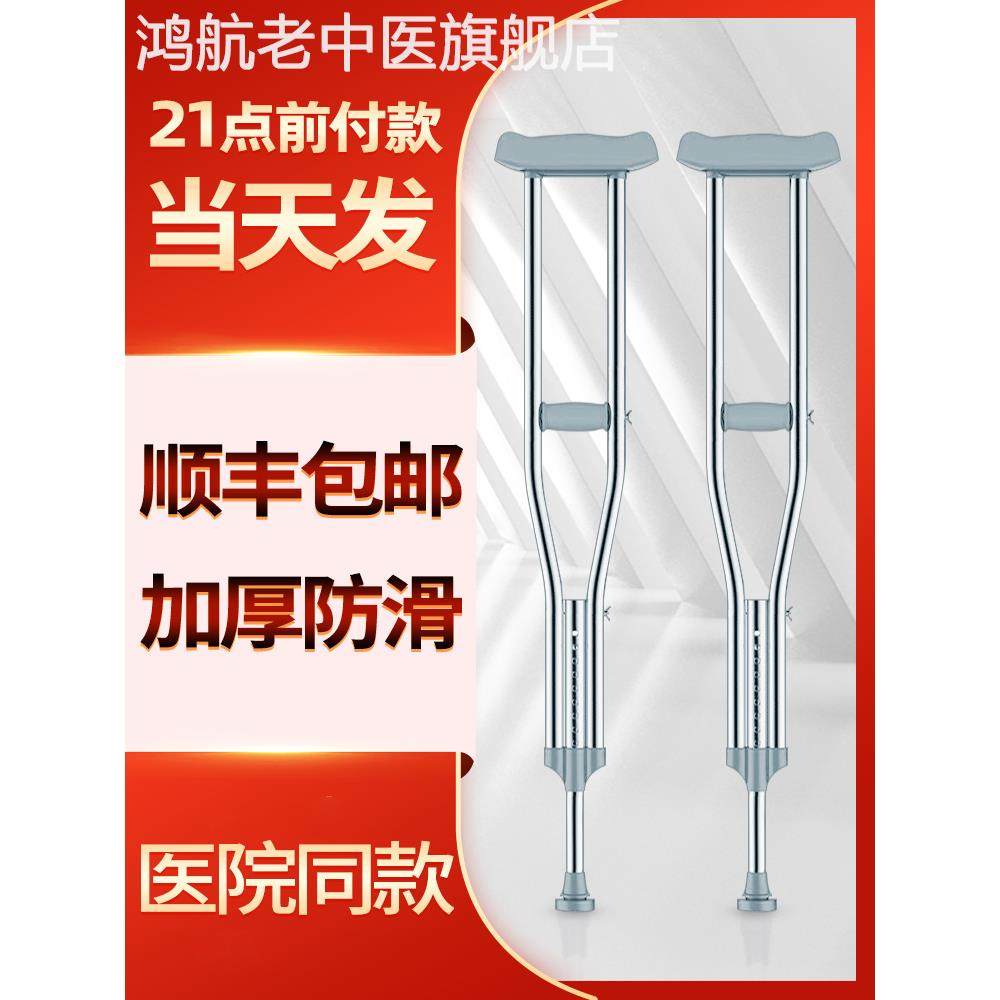 医用拐杖骨折腋下拐年轻人老人防滑双拐老年人专用轻便拐棍助步器