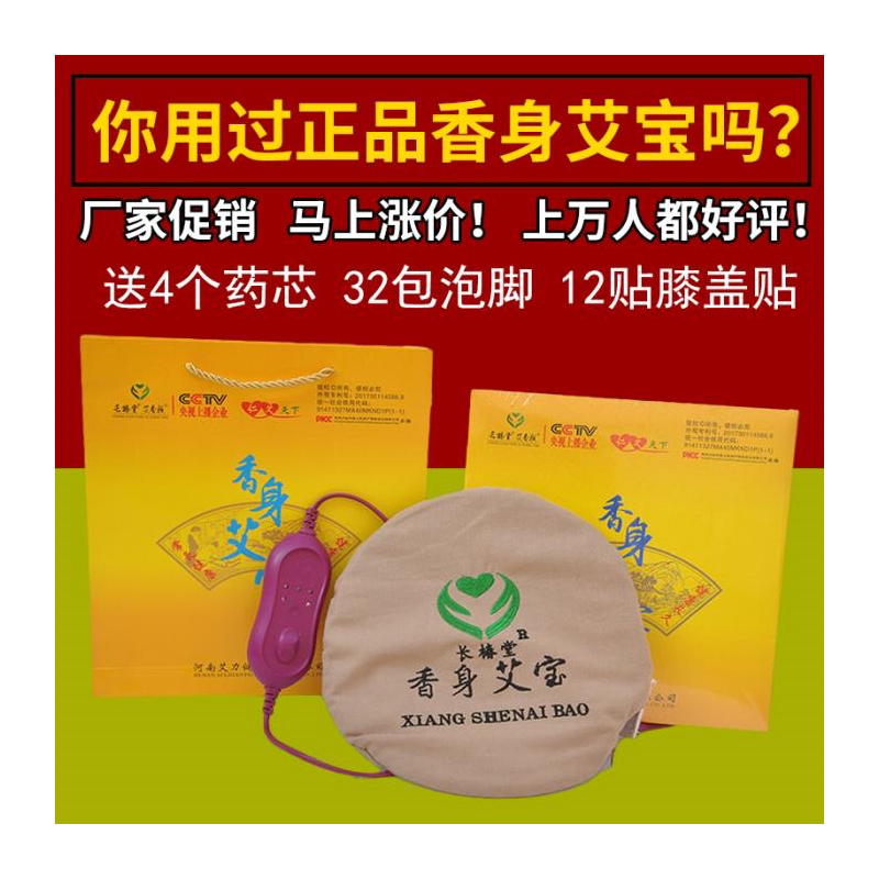 正品长椿堂香身艾宝官网旗舰店
