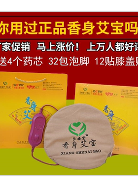 正品长椿堂香身艾宝官网旗舰店