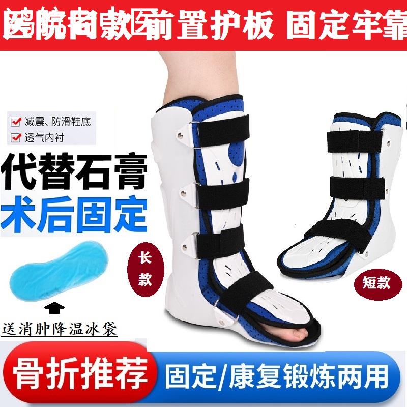 足托跖骨脚骨折固定护具踝关节支具内外翻矫正鞋足脚踝支架医用