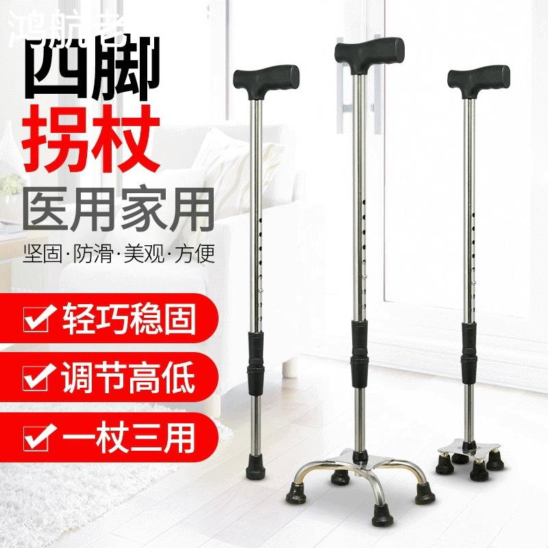 老人拐扙四脚防滑轻便拐棍助步器不锈钢防摔扶手杖管杖老年人捌杖