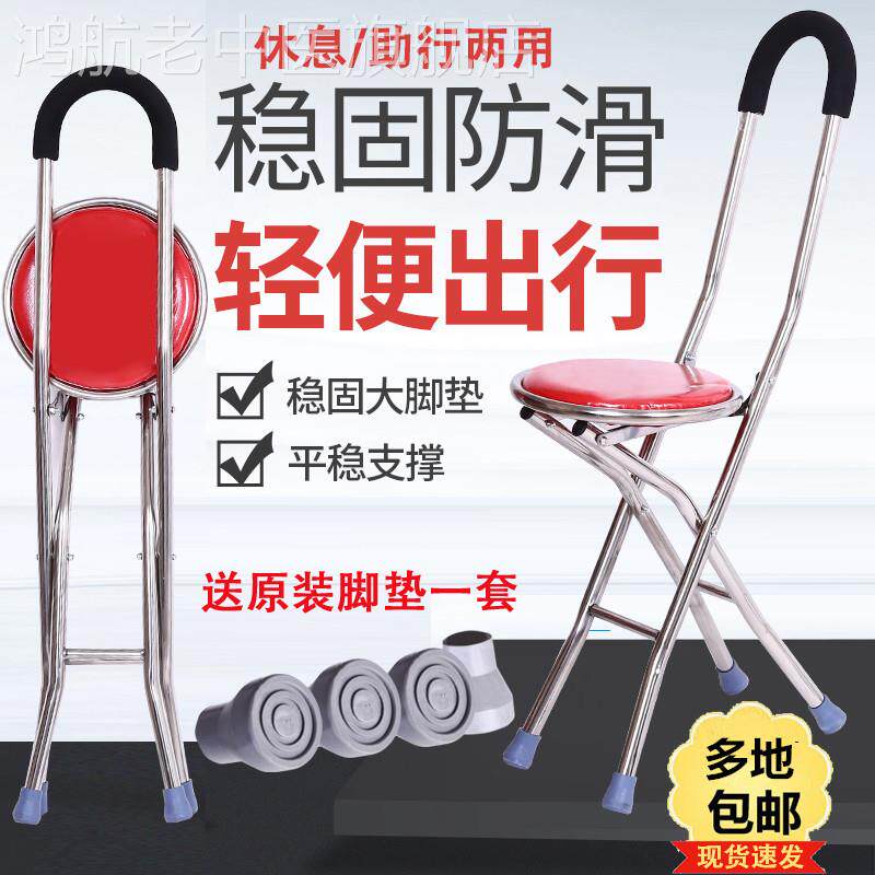 多功能折叠便携拐扙带凳子马扎折叠手拐杖变椅子轮椅四个抓拐杖椅