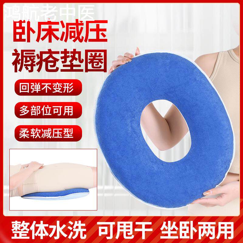 卧床老人防压瘘疮垫臀部尾骨减压垫椭圆形垫圈轮椅坐便椅保暖坐垫
