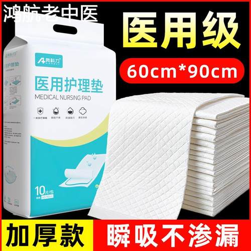 医用护理垫成人一次性产妇产后专用60x90产褥垫老年人加厚隔尿垫