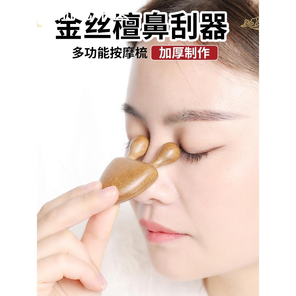 绿檀木眼部按摩棒木头耳刮鼻梁神器面部脸部提拉按摩器工具经络梳