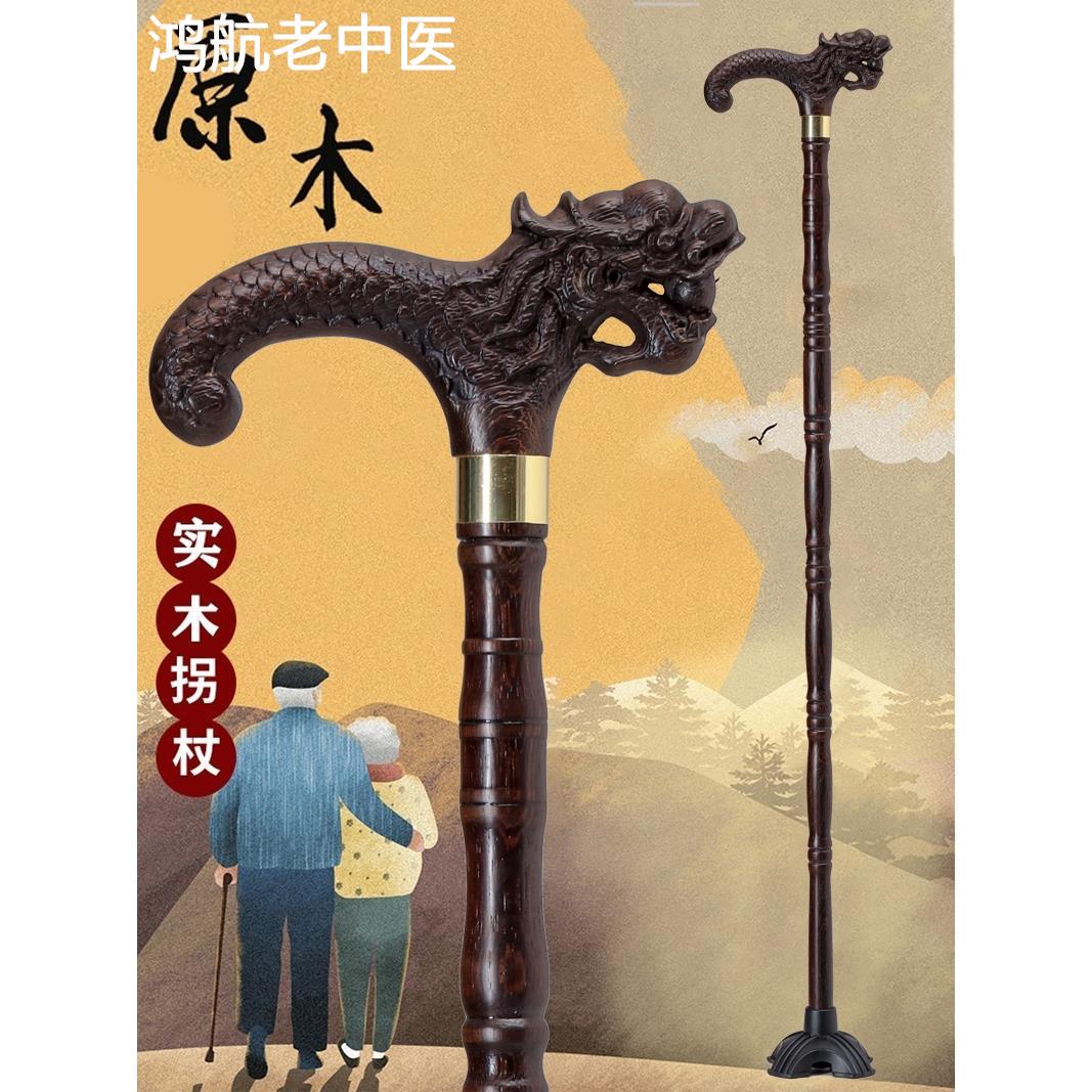 老年人实木一体拐杖四脚防滑鸡翅木红木结实轻便手杖雕刻龙头拐棍