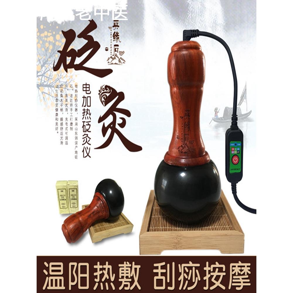 砭石温灸仪按摩器热阳罐疏通经络艾灸家用美容院刮砭石太极球理疗