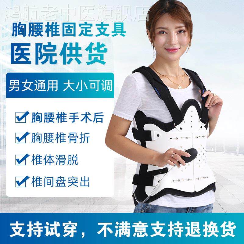 胸腰椎术后固定支具支架腰椎压缩性骨折护腰带腰部护具器定制医用