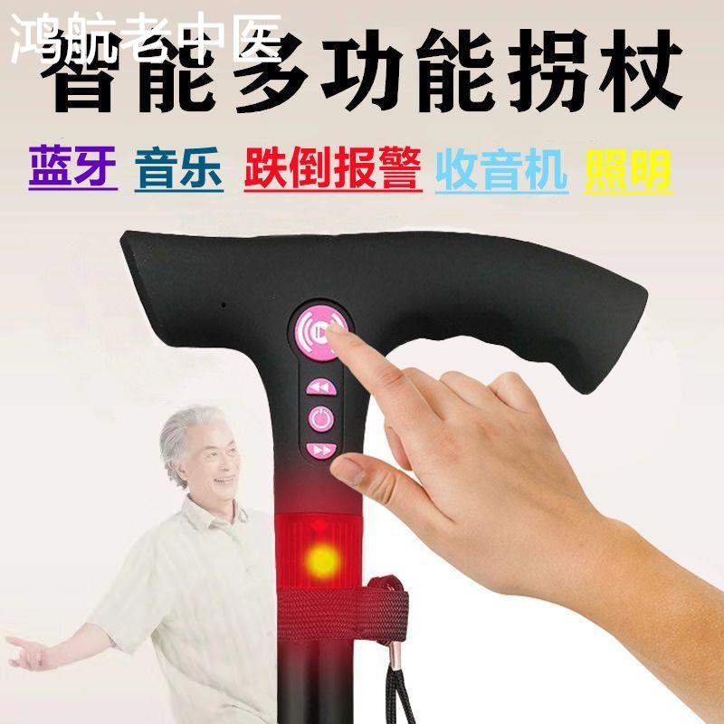 音乐智能防滑多功能手杖收音机拐棍助行器老年人带灯老人拐杖拐杖
