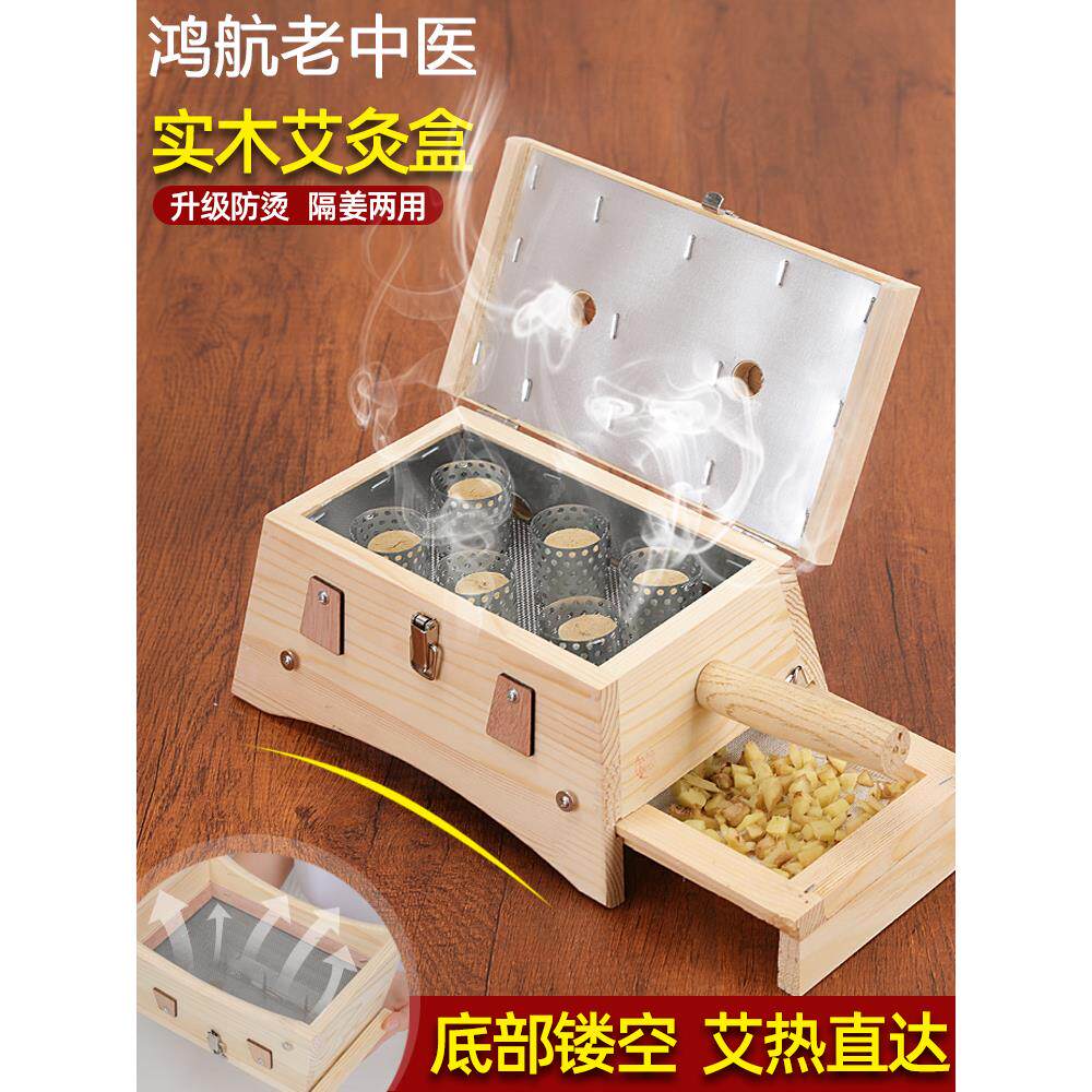 艾灸盒实木木制随身灸腰部背部隔姜艾灸箱家用悬灸熏蒸仪专用肚子