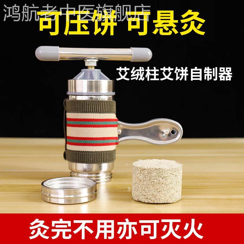 艾饼制作工具艾绒悬灸器成型器自制粗艾条艾柱手持艾灸支架控烟