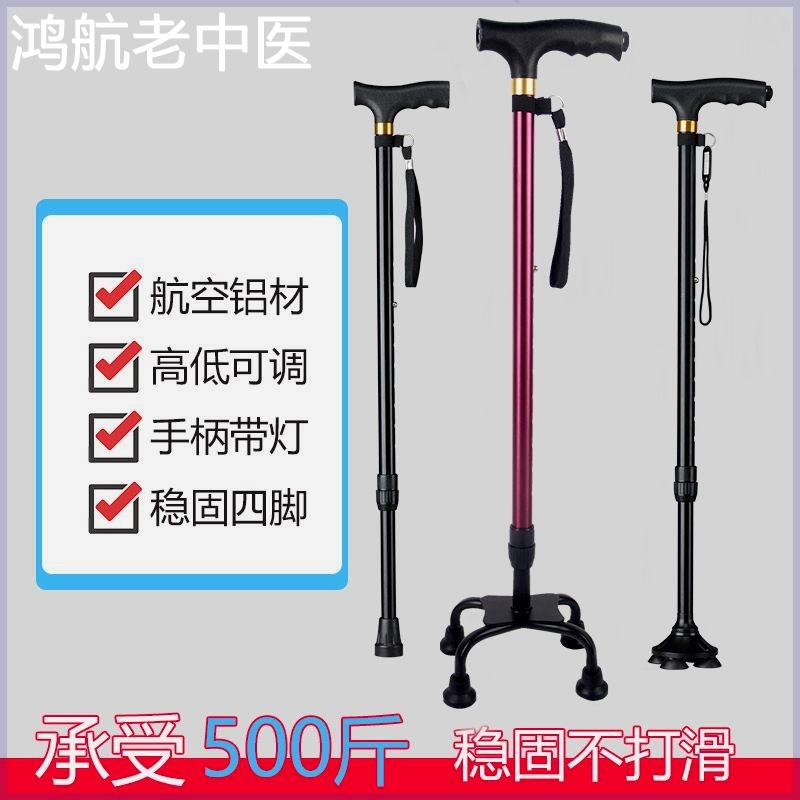 老人拐杖带灯防滑老人手杖伸缩折叠四脚老年人拐棍四角拐扙助行器