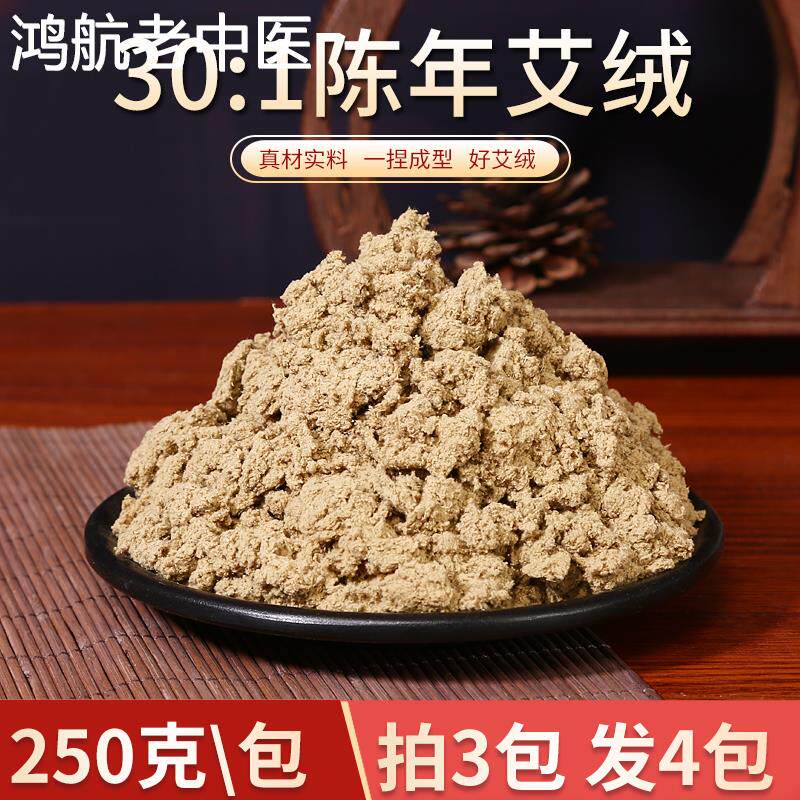陈年纯艾绒手工散装250克艾灸美容院专用艾草绒艾叶家用温灸器