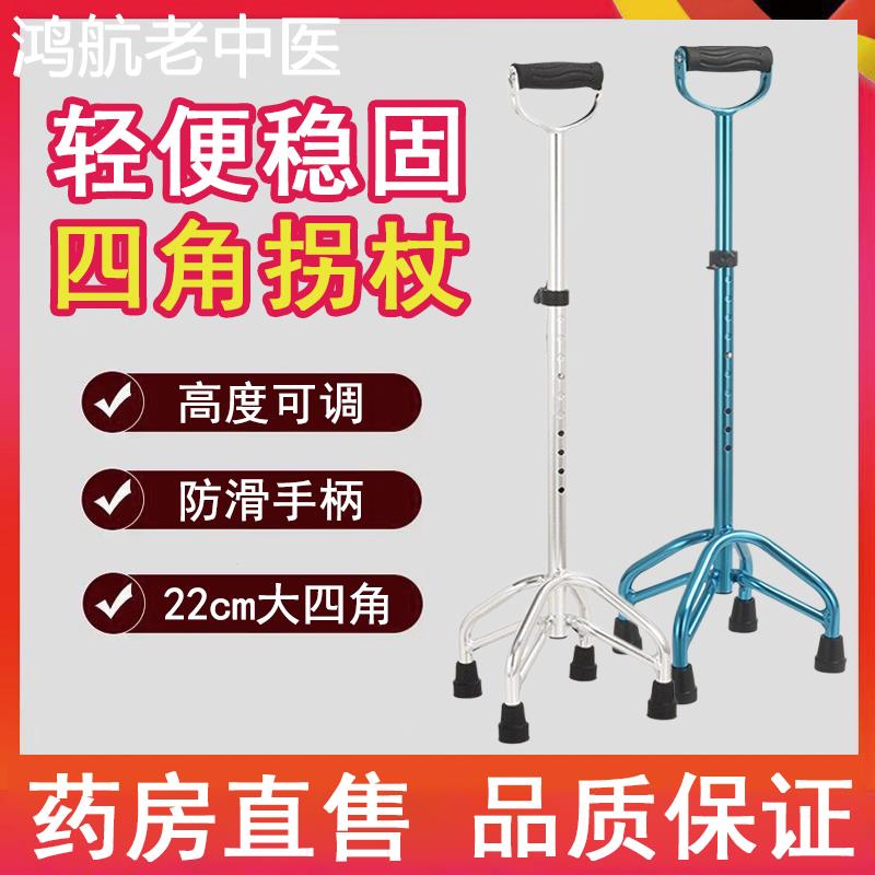 老人拐杖四脚拐扙助步器防滑拐棍手杖走路不稳老人用康复轻便aa7