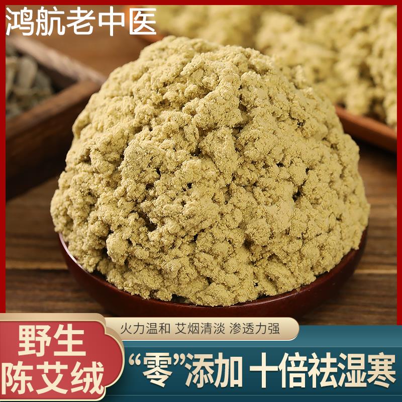 南阳艾绒散装小包装三年陈美容院专用家用野生黄金隔姜灸石磨正品