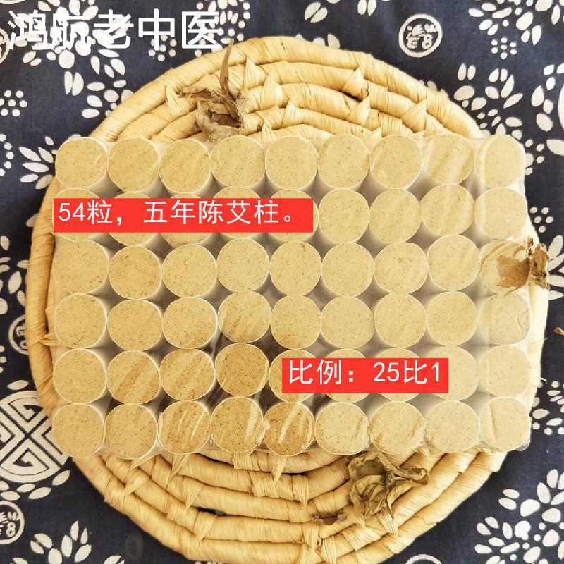 艾柱五年陈艾条艾灸条艾绒宫寒祛湿气艾草叶家用女温灸室内