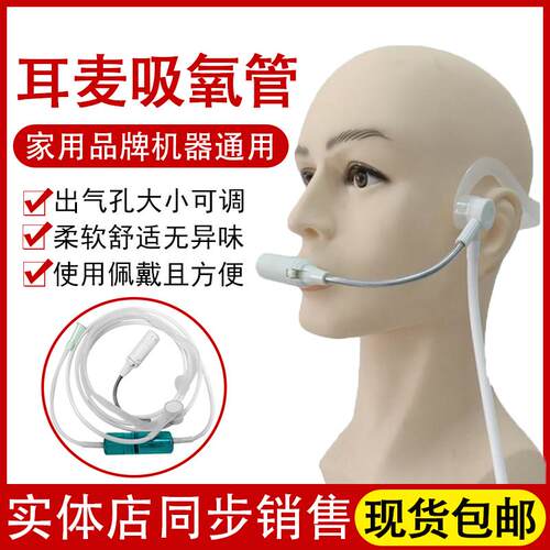 耳麦式吸氧管老人鼻氧管氧气管医用3L制氧机氧气瓶通用款配件包邮