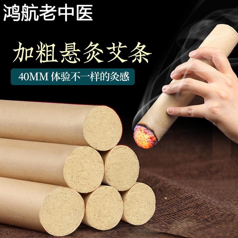 金将加粗4cm雷火灸艾条艾柱家用艾灸条柱大熏盒手持艾绒5cm悬灸条