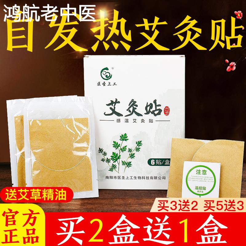 艾灸贴自发热艾草热敷艾艾灸贴肚脐颈肩关节暖宫贴艾叶艾草包正品
