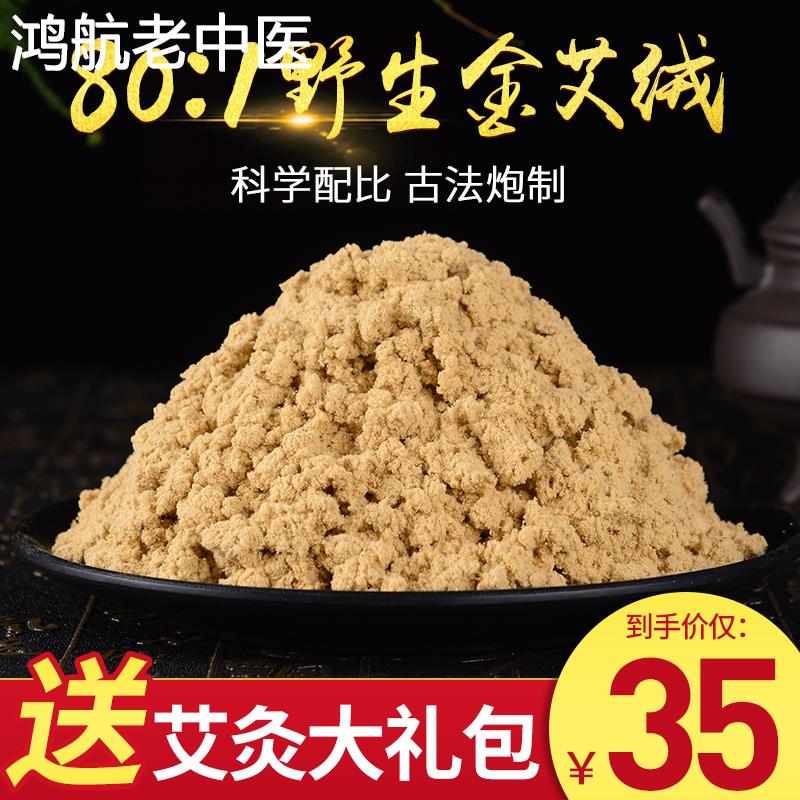 80:1五年陈艾绒纯艾500g家用散装宫寒十黄金艾灸绒柱包条仪器坐垫