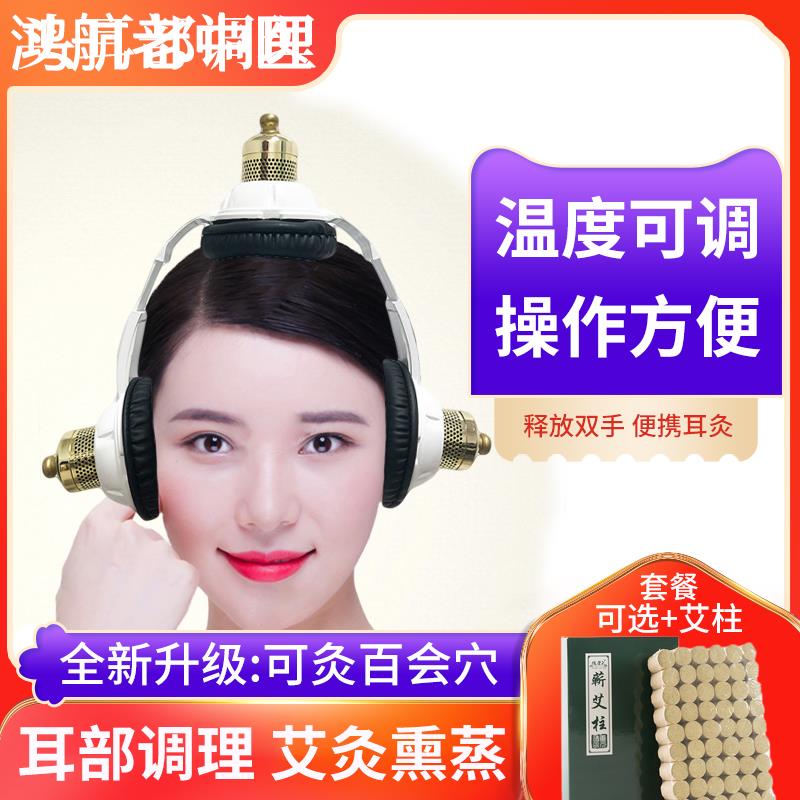 防烫耳朵艾灸器具罐耳灸仪美容院随身温灸盒耳部穴位艾灸盒家用