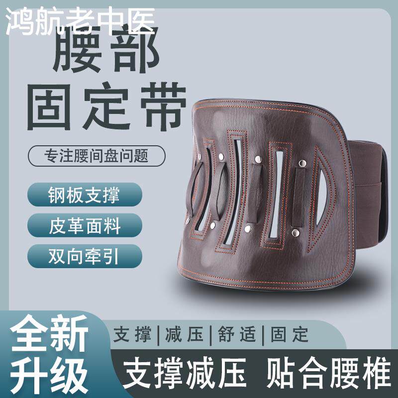 医用腰椎挺护腰带腰间盘劳损腰椎间盘突出人群用腰肌腰托男女通用