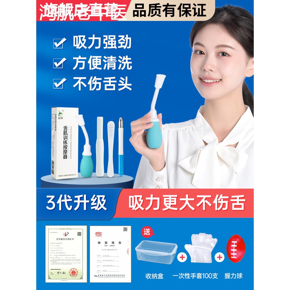 吸舌器康复器舌头舌肌口肌训练器拔舌拉舌灵活冰刺激语言吞咽儿童