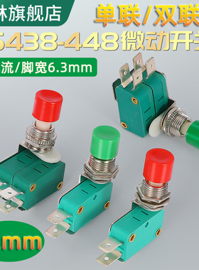 DS438-448复位小型点动按钮微动开关 12mm单联双联双控按键红绿色