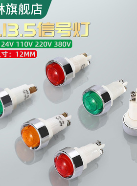 12mm小型塑料指示灯ADP-PL13.5电源信号灯红色 24V220V110V380V